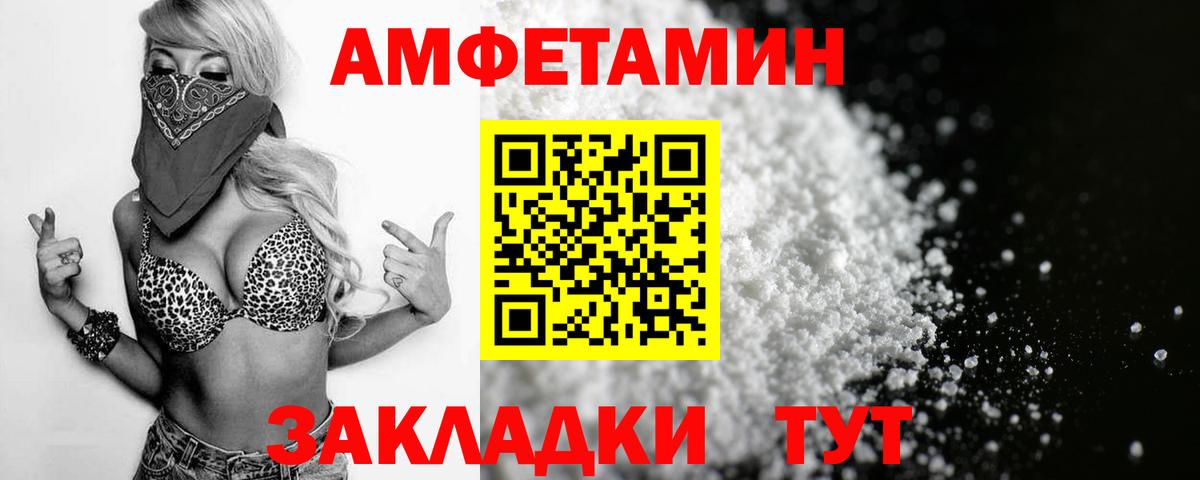 Вязьма  Amphetamine  АМФ  Amphetamine Розовый  Вход с VPN 