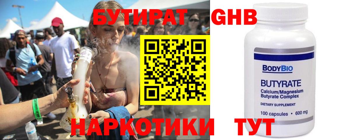 Вязьма  БУТИРАТ BDO 33%  Вход с VPN 