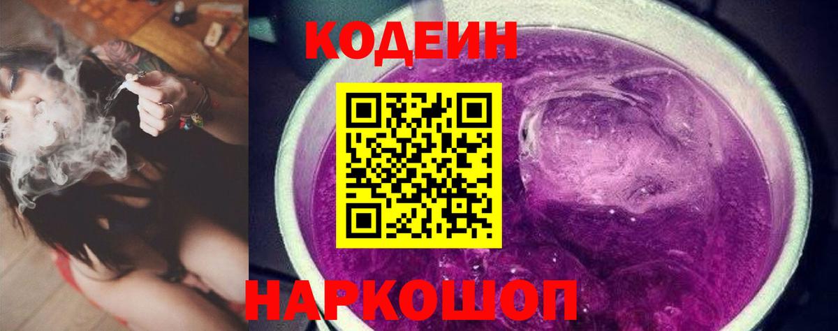 Кодеиновый сироп Lean напиток Lean (лин) Вязьма