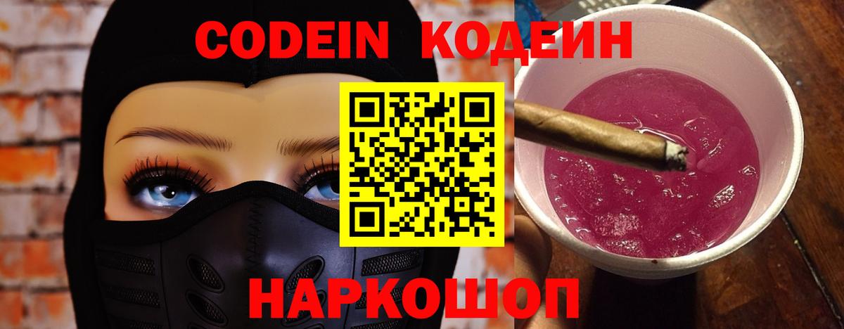 Вязьма  Codein напиток Lean (лин)  Вход с VPN 