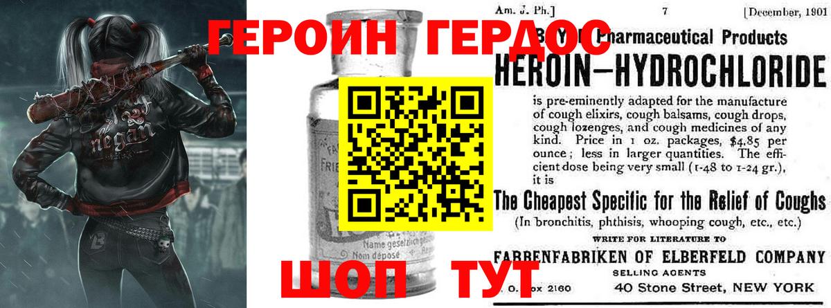 Героин хмурый Вязьма
