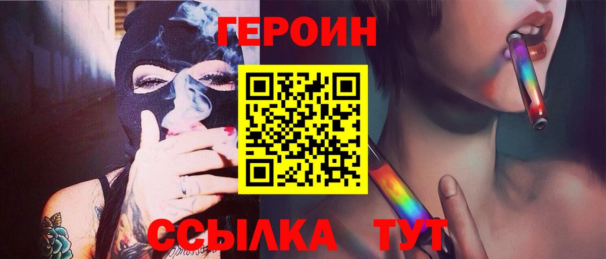 Героин VHQ  Вход с VPN  Вязьма 