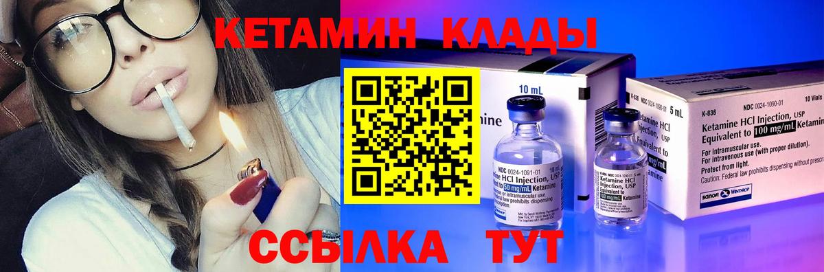 КЕТАМИН ketamine Вязьма